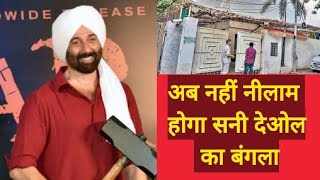 Sunny Deol Mumbai Bungalow Auction Notice Withdrawn | Gadar 2 Actor Now Gets Relief by BOB