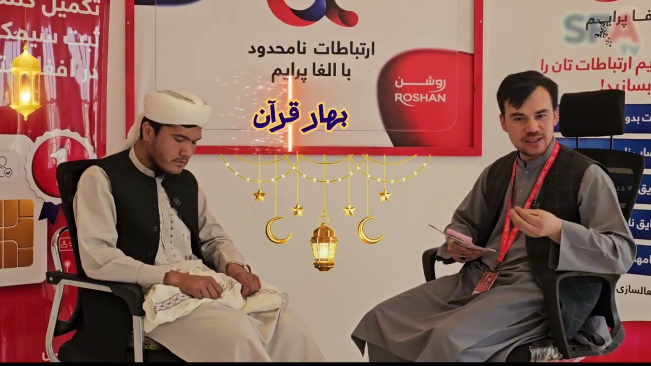  بهار قرآن به حمایت شبکه مخابراتی روشن تلاوت زیبایی این حافظ حنجره‌طلایی تاحال شنیده اید.