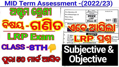8th Class Math Midterm Real Ques Paper 2022 | LRP Exam 2022 Real Question 2022 23 | LRP Midterm 9th