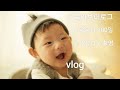 [육아 브이로그] 생후120일) 로운이 100일 기념♥️ 스튜디오 촬영😄 #vlog