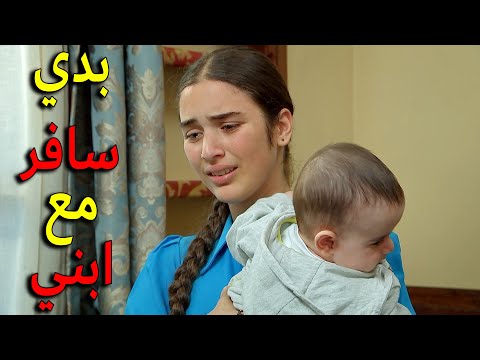 زهرة مابدهاتسافروتترك ابنها جمال بدهاتاخدو معهالانها اتعلقت فيه وماعادتقدر تتركويا ترى شورح تعمل ملك