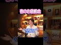 5年前にした厨二病の女遊びを語ります。恥ずかしい...【青汁王子 切り抜き】#shorts