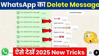 How to read whatsapp deleted messages | Whatsapp delete message kaise dekhe 2025 | WhatsApp Problem  screenshot 4