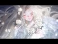 レムの魔法 - 傘村トータ / Covered by 花鹿める