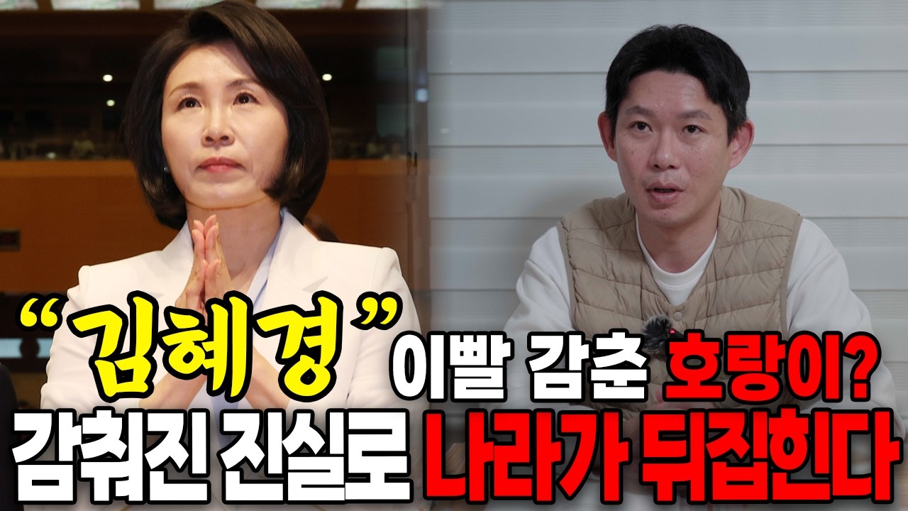 김혜경 사주 속 놀라운 비밀, 칼춤추기 일보직전! 나라의 운명을 쥐고 있다? 이북만신이 본 김혜경 사주