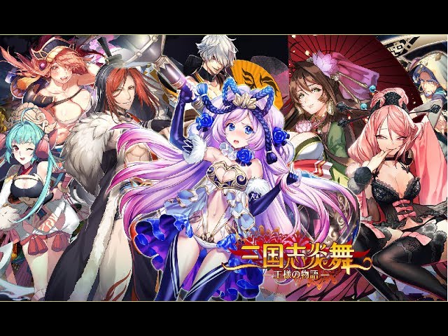 Bテスト 三国志炎舞 王様の物語 やってみた 面白い携帯スマホゲームアプリ Youtube Bテスト 三国志炎舞 王様の物語 やってみた 面白い携帯スマホゲームアプリ Youtube