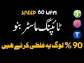 Typing Tips to Increase typing speed || अब Typing Speed बढ़ेगा नहीं दौड़ेगा