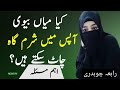kia us jagah ko muh laga skty ha || aik dosry ki us ko muh laga kar lams dena ? RC info tv