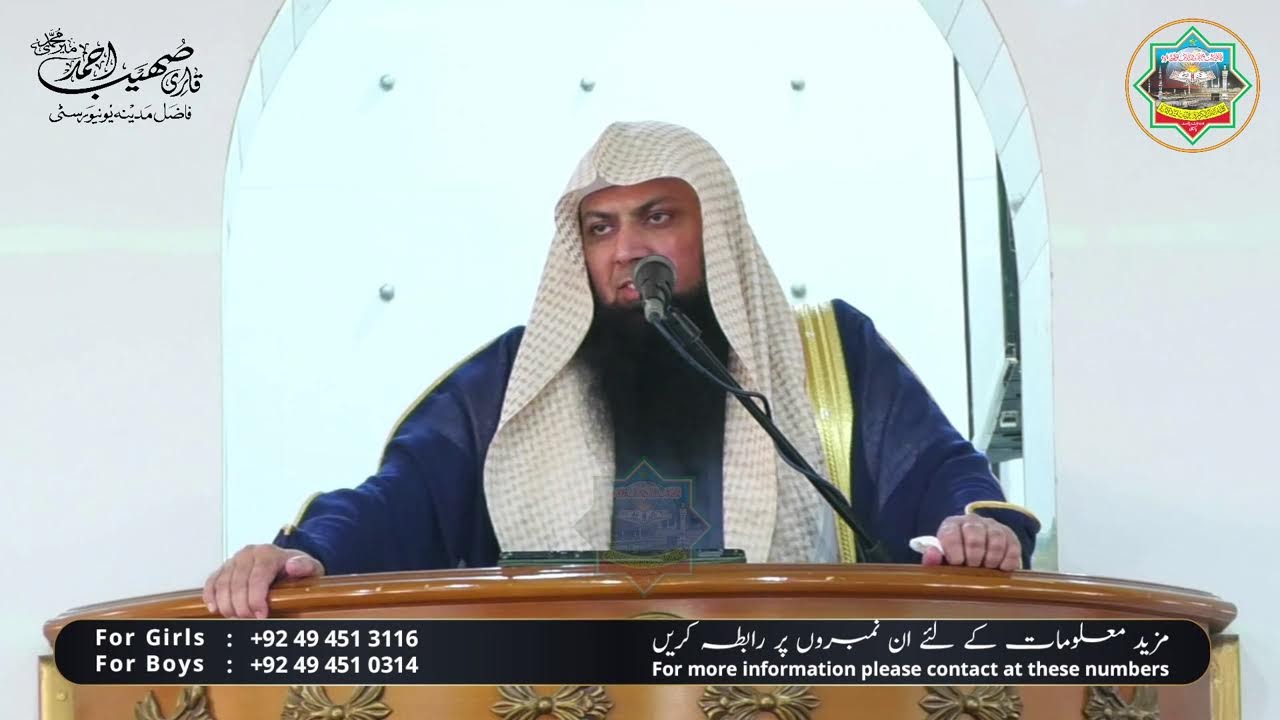 Live Khutbah Juma'ah From Quraan College - Qari Sohaib Ahmed Meer Muhammadi