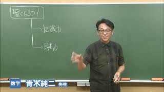 青木 純二先生｜実力講師陣｜東進ドットコム