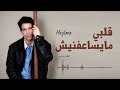   3 هايلانا قلبي مايسعفنيش
