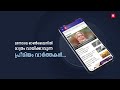 മനോരമ ഓൺലൈൻ ന്യൂസ് ആപ് | Manorama Online News App