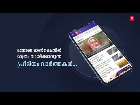 Manorama Online: Notizie e video