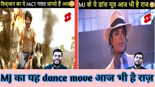 #Prabhas ने ठुकराया करोड़ो का मूवी  / #MJ की ये dance moves अभी भी है राज़  #backtobasics by #a2_sir