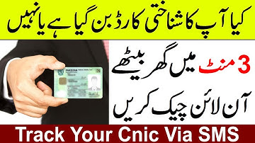 How to Check Nadra ID Card Online | Track your CNIC With SMS