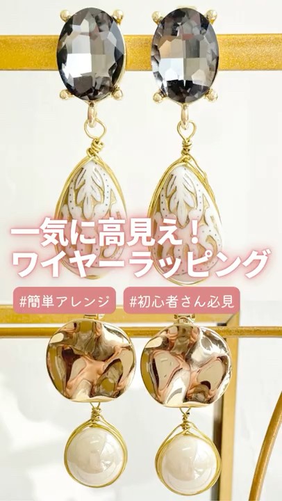 一気に高見え！ワイヤーラッピングのやり方！ #Shorts 詳細は