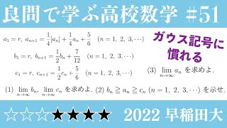 2022 早稲田大/数Ⅲ 数列と極限/良問で学ぶ高校数学part51 #287