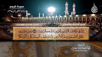 162 _  سورة الروم من الآية 1 إلى الآية    30