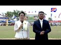 ព្រះរាជពិធីបុណ្យទ្វាទសមាស ច្រត់ព្រះនង្គ័ល និងពិធីតាំងពិព័រណ៍ផលិតផលកសិកម្ម សិប្បកម្មក្នុងស្រុក (រូបភាពទាំងស្រុងពី ទទក)