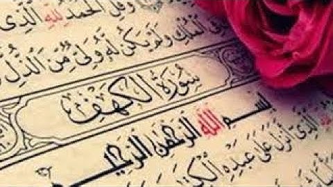 سورة الكهف مكررة خمس مرات ماهر المعيقلي360P