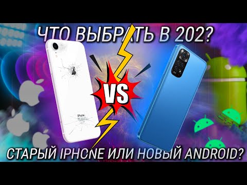 Старый iPhone или новый Android в 2022? iPhone Xr vs Redmi Note 11 / Кто лучший смартфон до 20000?