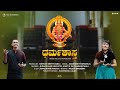 DHARMASASTHA| Ayappa Devotional Song| Gunaprasad| Kshiti K Rai| Amar| GP CREATION