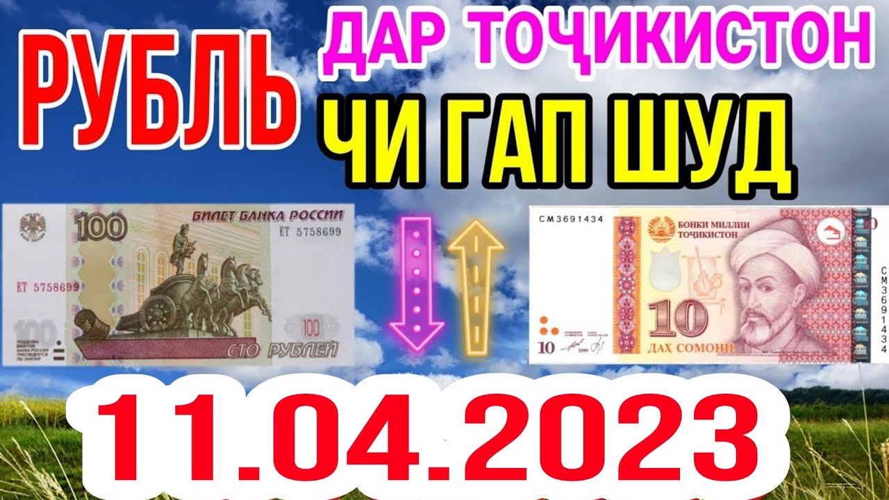 40000 рублей в сомони