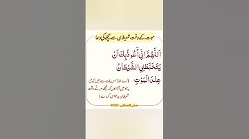 #dua #devil #evil #allah #muhammad ﷺ #quotes #love #viralvideo #islam #sad #satisfying #reels #remix