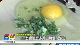 扣薪.背聖經苛工?逢甲蛋餅店駁斥 中視新聞20151113