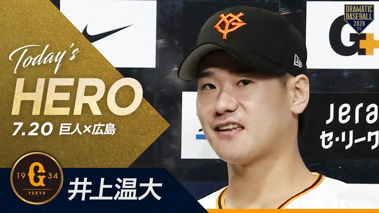 今日のヒーロー】キャリアハイ9勝目 