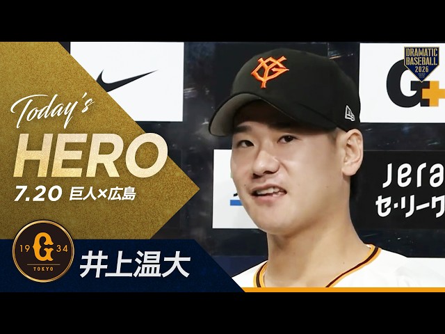 今日のヒーロー】キャリアハイ9勝目 