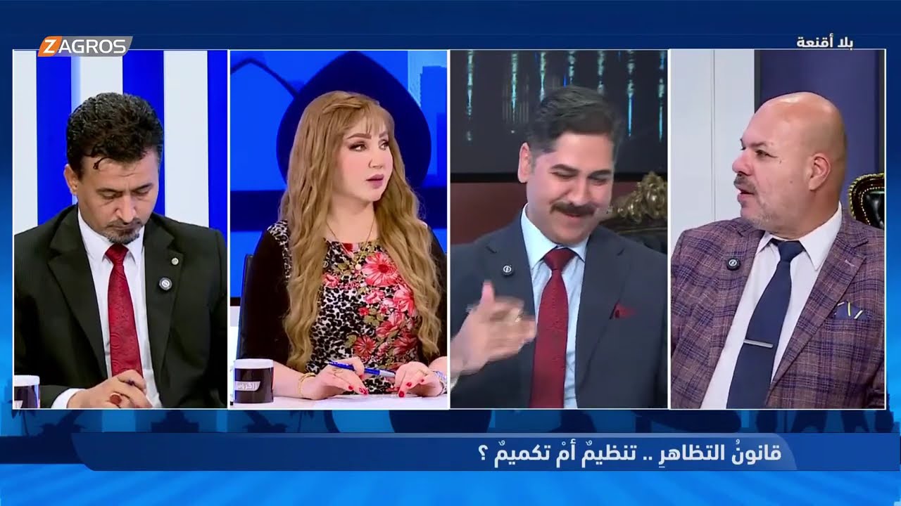 بلا أقنعة مع هيفاء الحسيني | قانون التظاهر... تنظيم أم تكميم؟