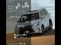 شيلة راكب الي اداء فالح الطوق 2016