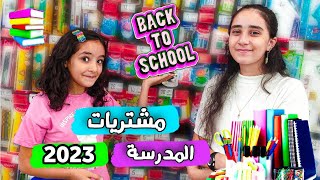 تسوقوا معنا مشتريات المدرسة 2023!!سلسلة العودة للمدرسة back to school