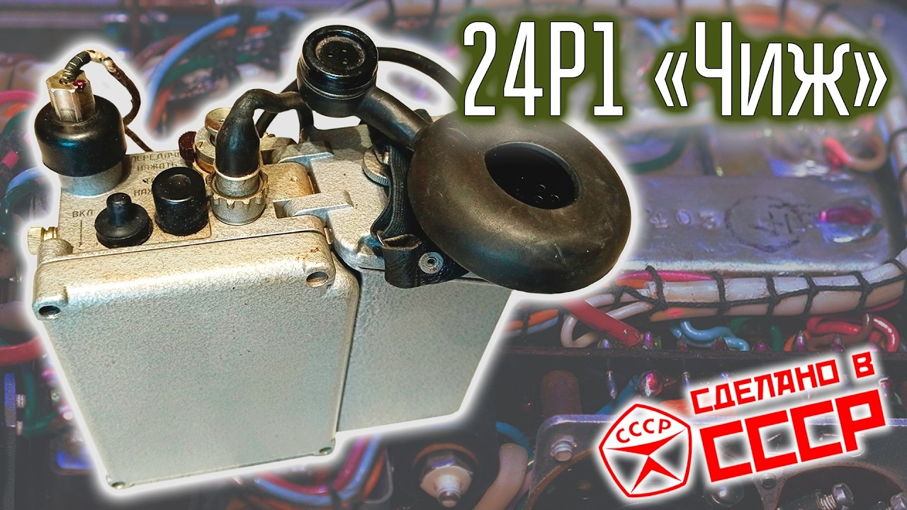 Радиостанция 24Р1 