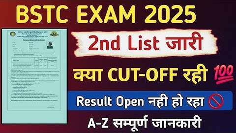 Bstc 2nd List Result Check #bstc2025 #bstclive #bstc2ndlist