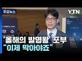 &#39;올해의 발명왕&#39; 김용은 &quot;자동차 급가속 사고, 이제 막아야죠&quot; / YTN