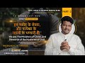 TV Broadcast Msg Part-2 || 26th MARCH 2023- By || God's Servant Dr. Nikhil Ujjain [T.L.P.M]