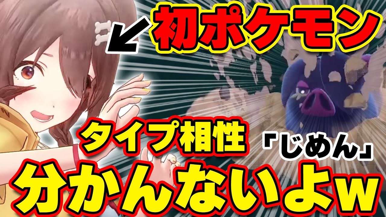 ポケモンの可愛さに限界化したりタイプ相性にあたふたするころさんが可愛すぎるw【ホロライブ切り抜き/戌神ころね/ポケモンSV】