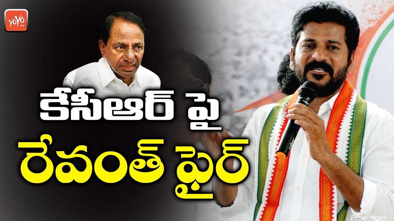 Revanth Reddy Fires On CM KCR | CLP Merge In TRSLP | Telangana Congress | KTR | YOYO TV Channel