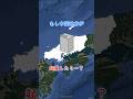もし中国地方が起業したら・・・? #地理 #shorts