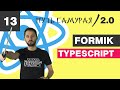 13 - React + TypeScript / Formik / React JS - Путь Самурая 2.0