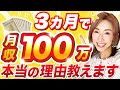 【驚愕の変化】婚活モンスターだったわたしが、たった3ヶ月で月収7桁を達成した本当の理由