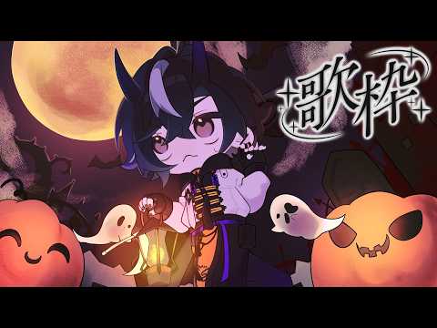 【歌枠 】お昼まったりな歌枠【鬼ヶ谷テン/ネオポルテ】 のサムネイル