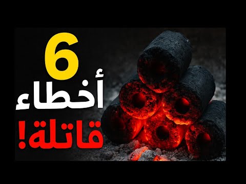 أخطر 5 أخطاء يقع فيها ص ن اع الفحم المضغوط المبتدئون