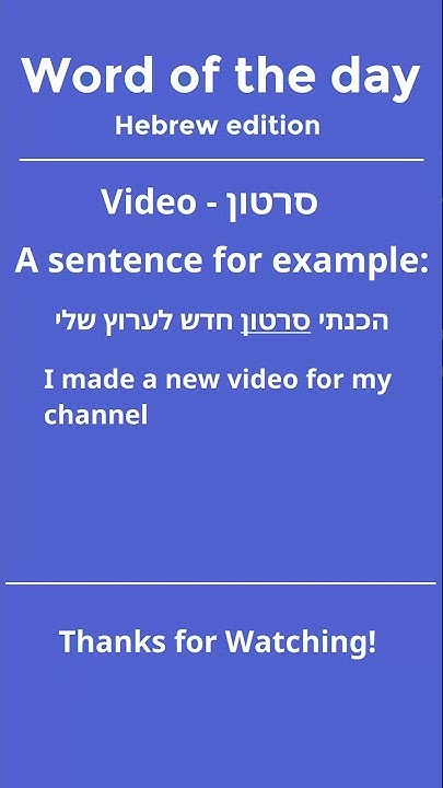 How To Say Video In Hebrew YouTube how-to-say-video-in-hebrew-youtube