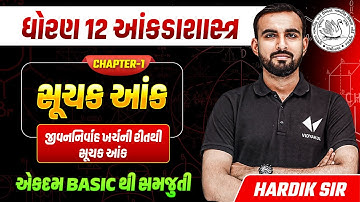 Std 12 Statistics Ch 1 સૂચક આંક | જીવનનિર્વાહ ખર્ચની રીતથી સૂચક આંક | Hardik Sir