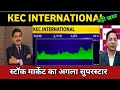 KEC International Share Latest News 🔴 KEC International Share Today Update and Fundamental Analysis