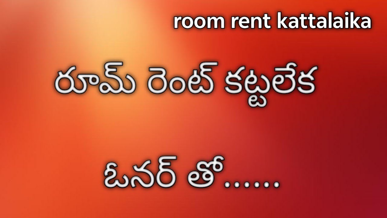 రెంట్ కట్టలేని రాత్రి... ఓనర్ ఇచ్చిన ఆఫర్! Telugu love stories Romantic story's 