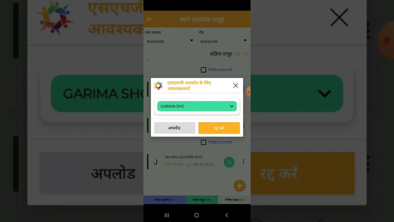 shg Upload wala option kaise laye/SHG अपलोड करने वाला ऑप्शन काम नहीं करने पर क्या करें